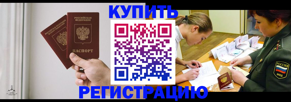 прописка для школы в Красноармейске