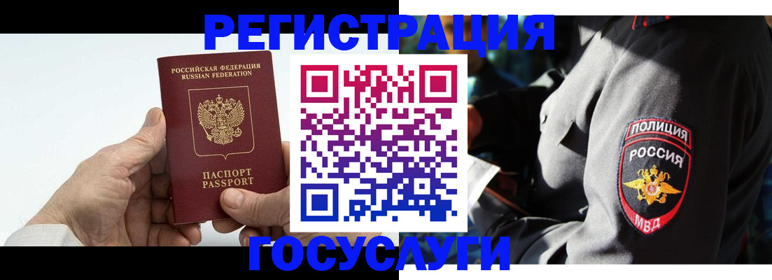 временная регистрация 2025 в Красноармейске
